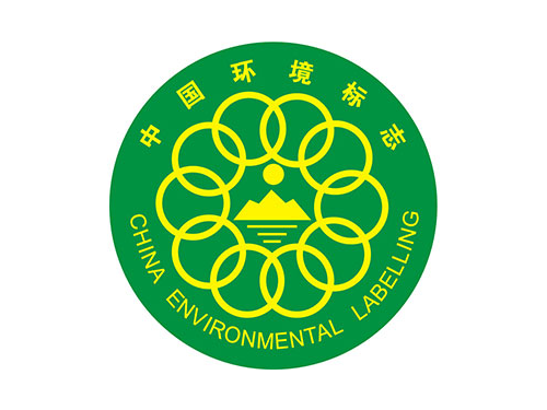 环境标志(十环认证)