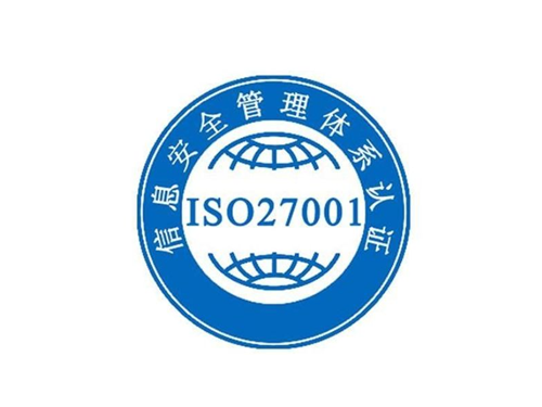 ISO27001信息安全体系