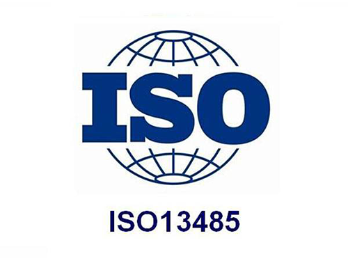 ISO13485认证